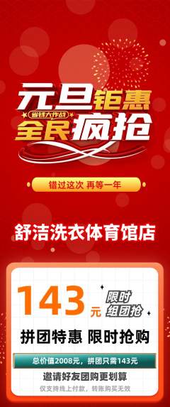 洗衣洗鞋拼团价格阶梯团元旦活动配图海报