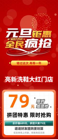 洗衣洗鞋拼团商品阶梯团元旦活动配图海报