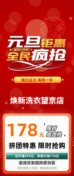 洗衣洗鞋拼团无阶梯团元旦活动配图海报