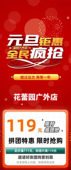 幼儿园拼团满血版元旦活动配图海报