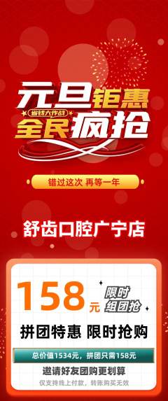 牙科口腔拼团无阶梯团元旦活动配图海报