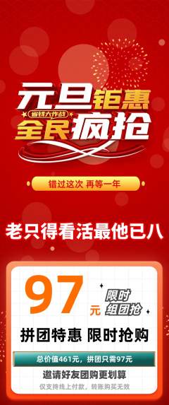 羽毛球馆拼团价格阶梯团元旦活动配图海报