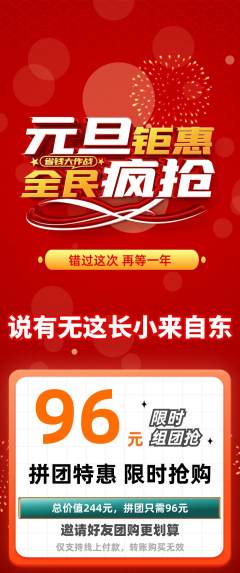 羽毛球馆拼团商品阶梯团元旦活动配图海报