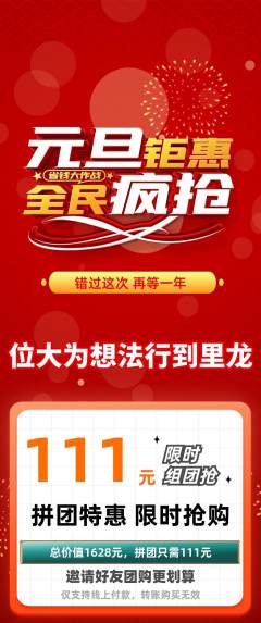 羽毛球馆拼团无阶梯团元旦活动配图海报
