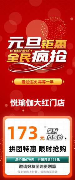 瑜伽拼团满血版元旦活动配图海报
