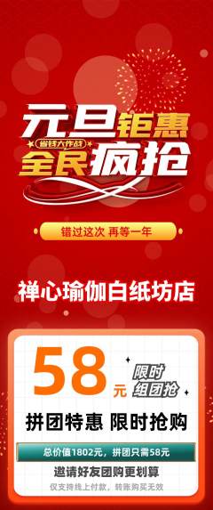 瑜伽拼团价格阶梯团元旦活动配图海报
