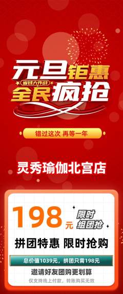 瑜伽拼团商品阶梯团元旦活动配图海报