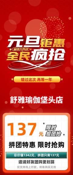 瑜伽拼团无阶梯团元旦活动配图海报