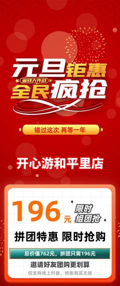 游泳馆拼团无阶梯团元旦活动配图海报