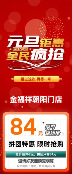 珠宝黄金拼团满血版元旦活动配图海报