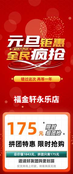 珠宝黄金拼团价格阶梯团元旦活动配图海报