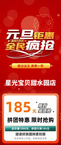 早教拼团满血版元旦活动配图海报