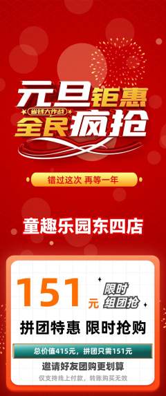 早教拼团价格阶梯团元旦活动配图海报