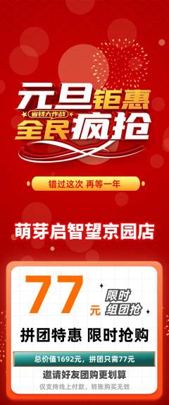 早教拼团商品阶梯团元旦活动配图海报