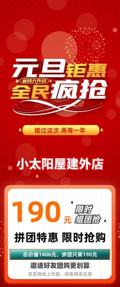 早教拼团无阶梯团元旦活动配图海报