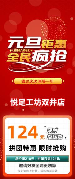 足浴拼团满血版元旦活动配图海报