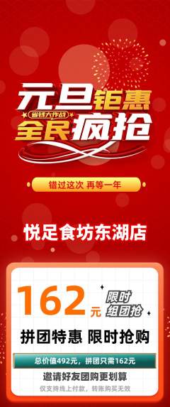 足浴拼团商品阶梯团元旦活动配图海报