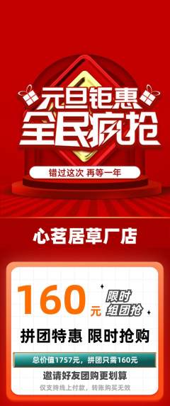茶馆拼团价格阶梯团元旦活动配图海报