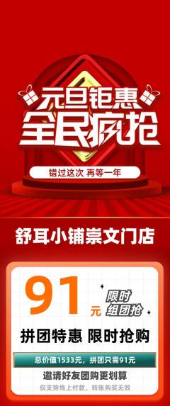 采耳拼团满血版元旦活动配图海报