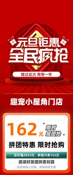 宠物店拼团满血版元旦活动配图海报