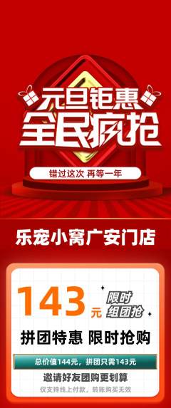宠物店拼团商品阶梯团元旦活动配图海报