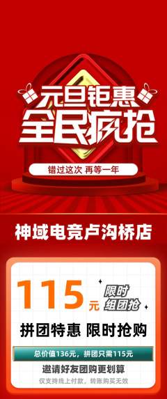 电竞电玩拼团满血版元旦活动配图海报