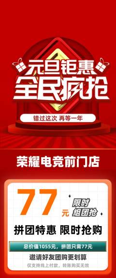 电竞电玩拼团无阶梯团元旦活动配图海报