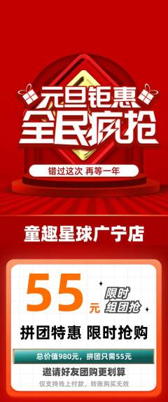 儿童乐园拼团满血版元旦活动配图海报