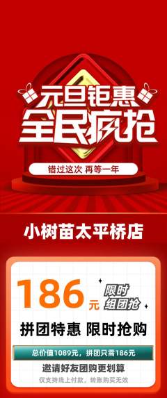 绘本馆拼团满血版元旦活动配图海报