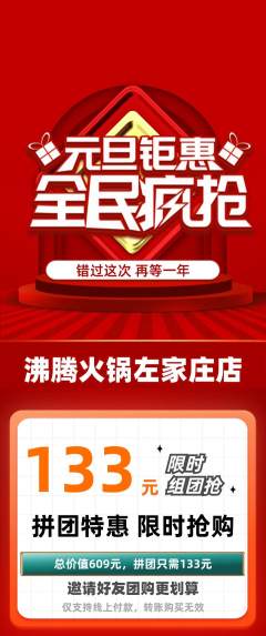 火锅拼团满血版元旦活动配图海报