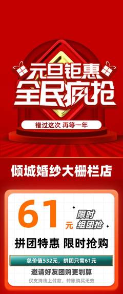 婚纱摄影拼团满血版元旦活动配图海报