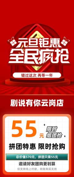 剧本杀拼团满血版元旦活动配图海报