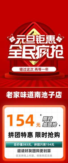 家常菜拼团商品阶梯团元旦活动配图海报