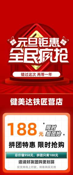 健身馆拼团满血版元旦活动配图海报