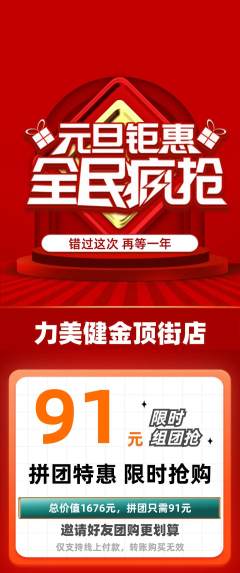 健身馆拼团价格阶梯团元旦活动配图海报