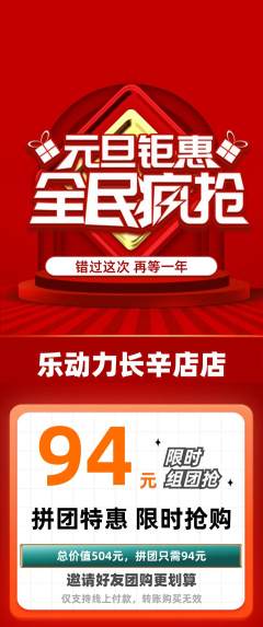 健身馆拼团无阶梯团元旦活动配图海报