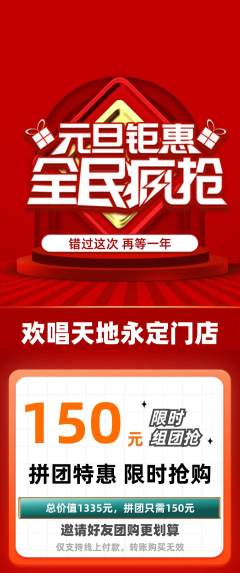 KTV拼团价格阶梯团元旦活动配图海报