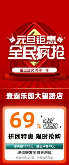 KTV拼团商品阶梯团元旦活动配图海报