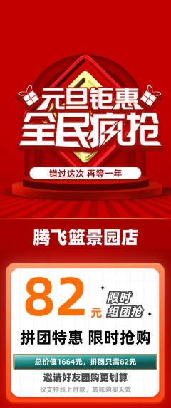 篮球馆拼团满血版元旦活动配图海报