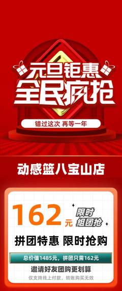 篮球馆拼团价格阶梯团元旦活动配图海报