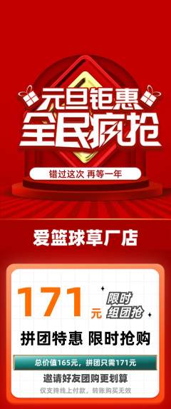 篮球馆拼团无阶梯团元旦活动配图海报