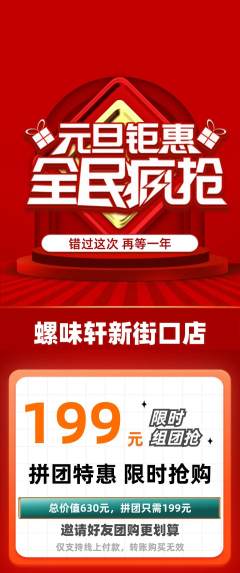 螺蛳粉拼团满血版元旦活动配图海报