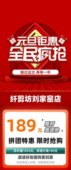 美发拼团满血版元旦活动配图海报