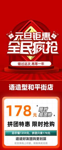 美发拼团价格阶梯团元旦活动配图海报