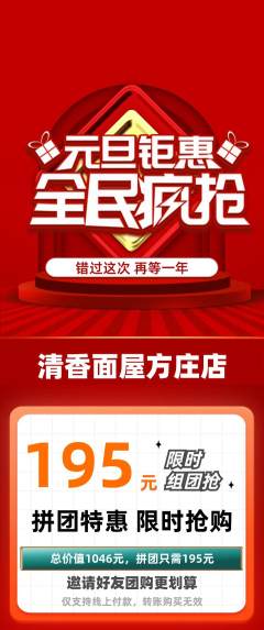 面馆拼团满血版元旦活动配图海报