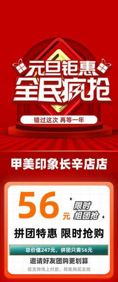 美甲拼团满血版元旦活动配图海报