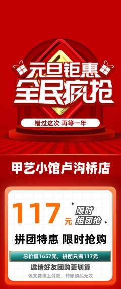 美甲拼团价格阶梯团元旦活动配图海报