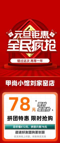 美甲拼团商品阶梯团元旦活动配图海报