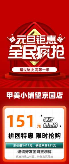 美甲拼团无阶梯团元旦活动配图海报