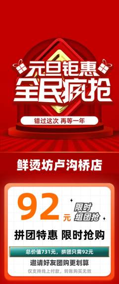 麻辣烫拼团满血版元旦活动配图海报